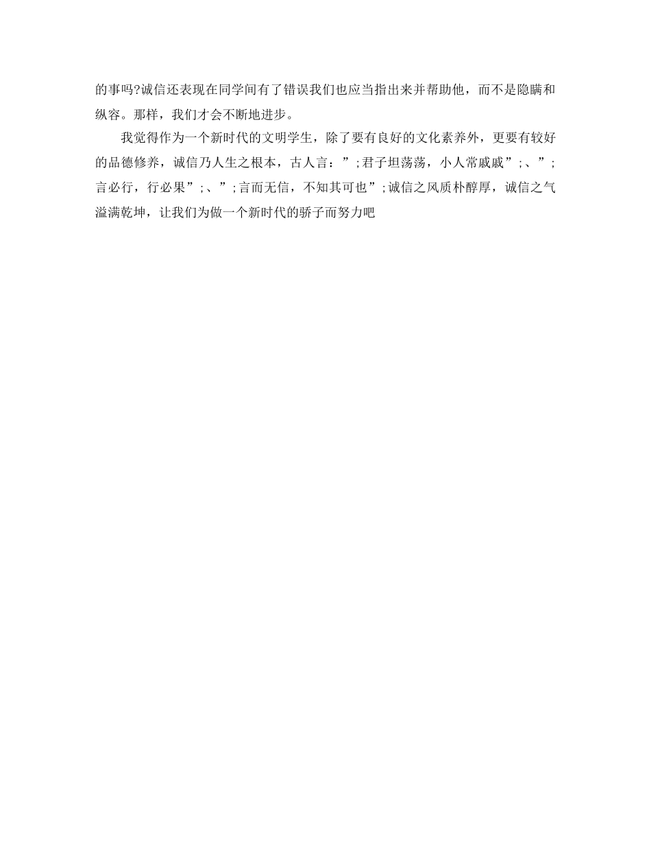 关于诚实守信演讲稿 _第2页
