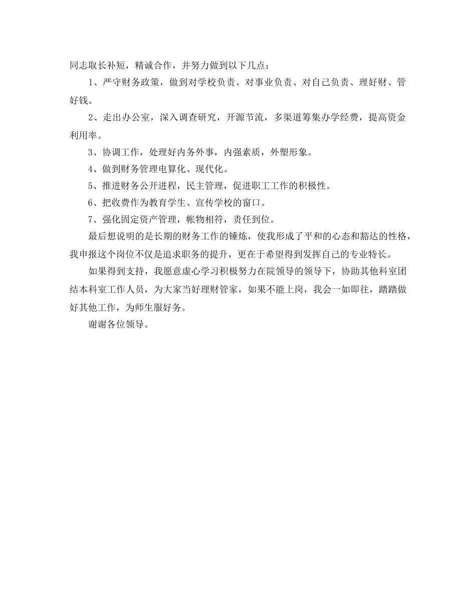 学校计财处的竞聘的演讲稿 _第2页