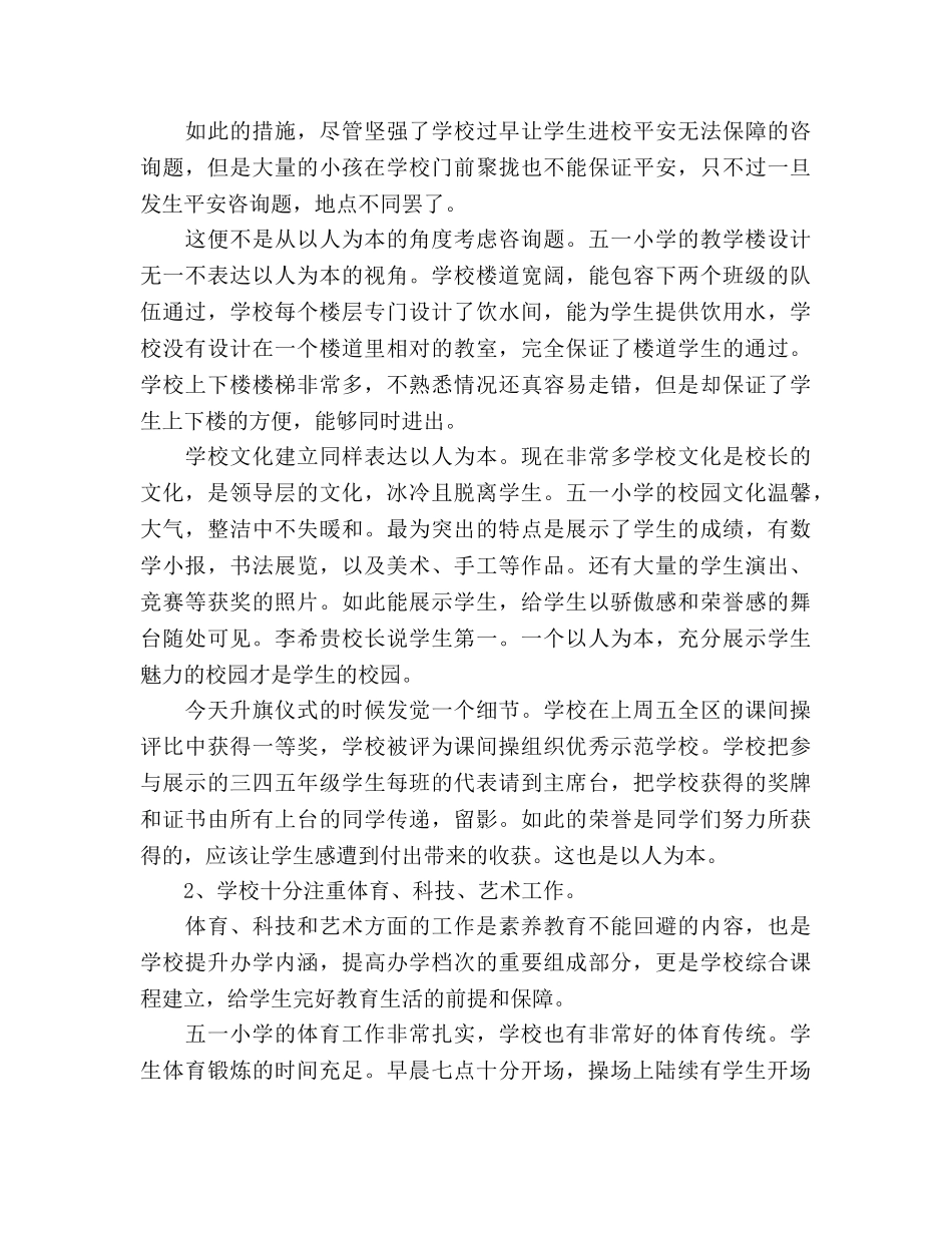 小学挂职学习阶段性参考总结（通用） _第2页