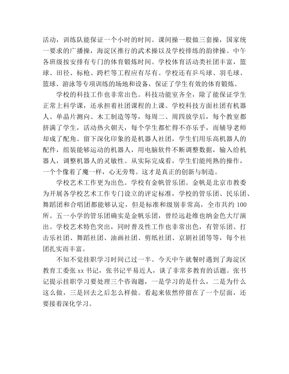 小学挂职学习阶段性参考总结（通用） _第3页