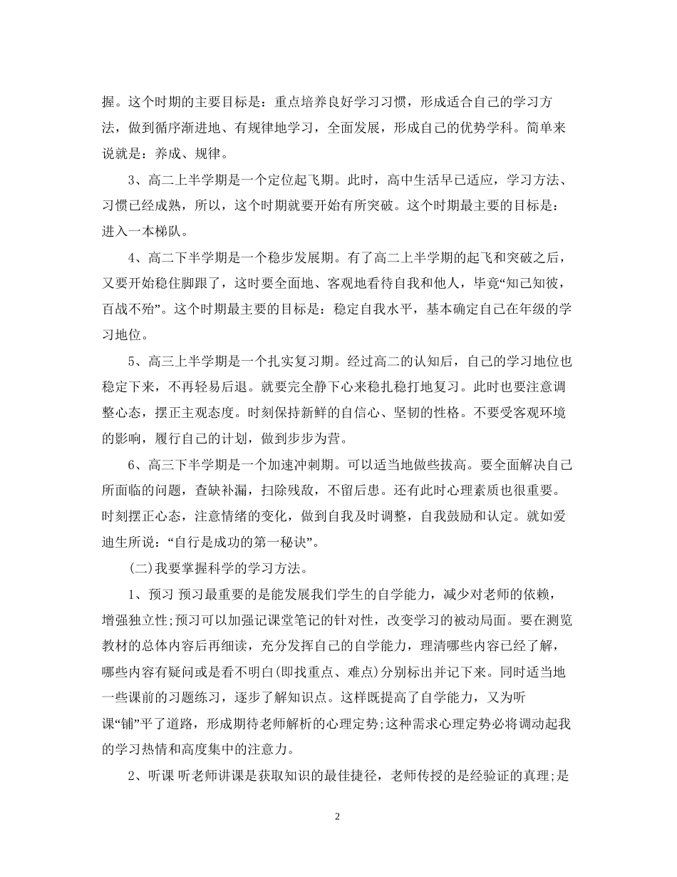 学习计划范文800字3篇_第2页