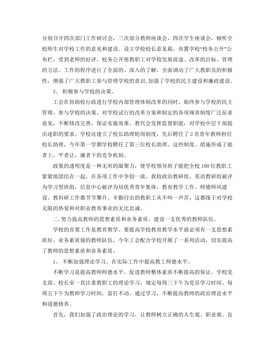 学校工会工作总结和计划_第2页