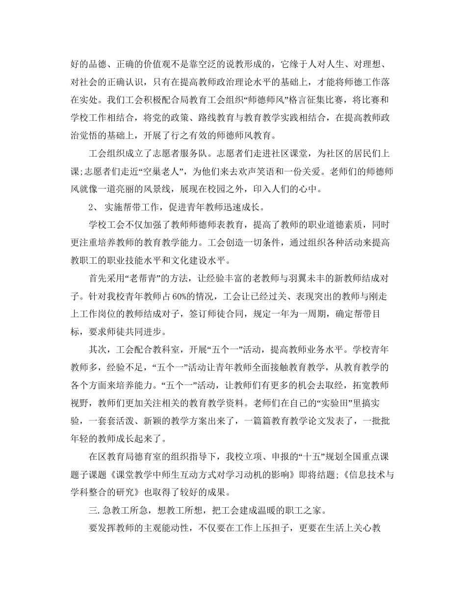 学校工会工作总结和计划_第3页