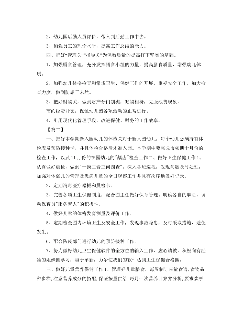 幼儿园校医个人工作计划_第2页
