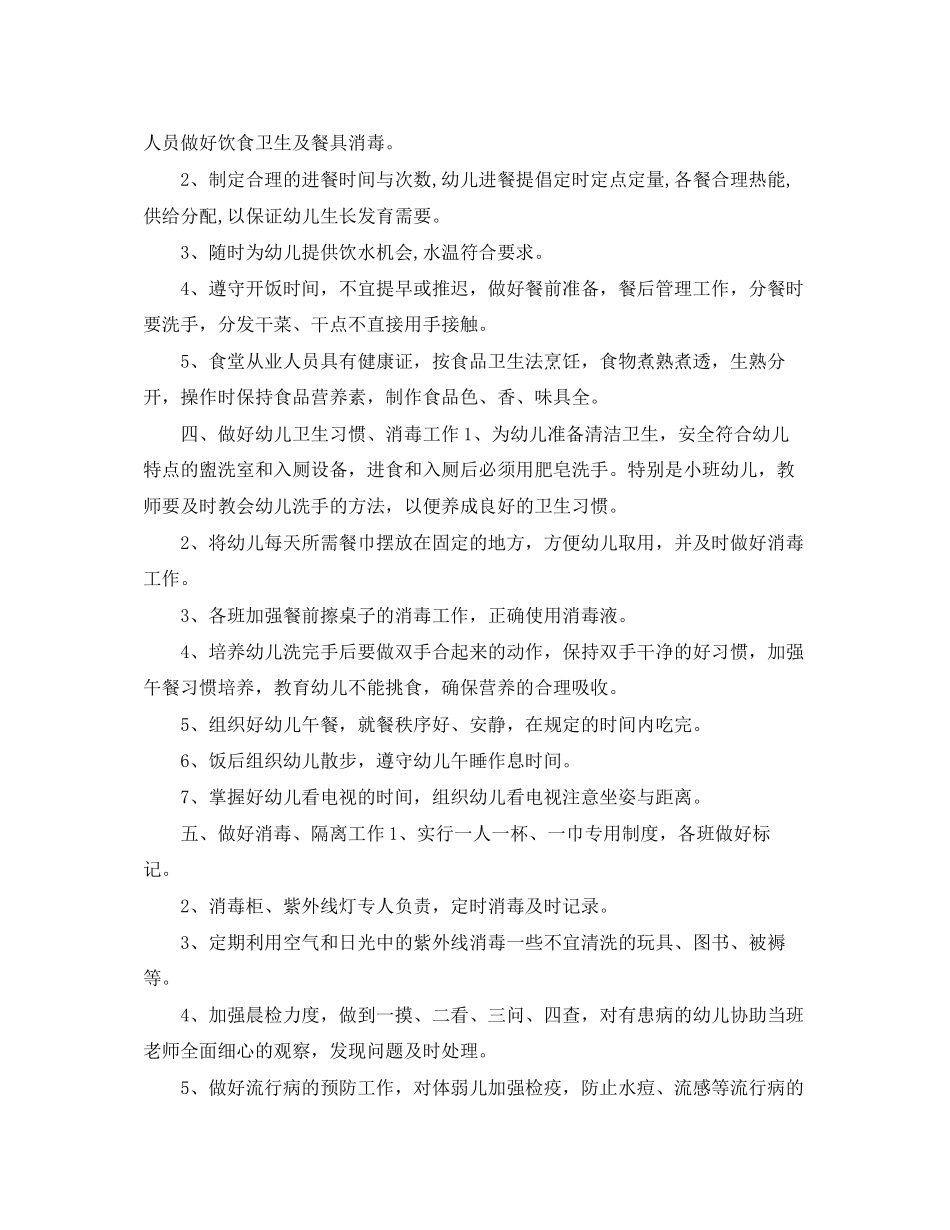 幼儿园校医个人工作计划_第3页