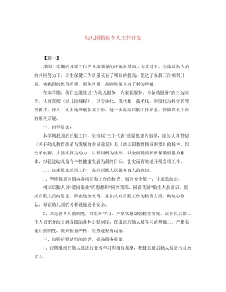 幼儿园校医个人工作计划