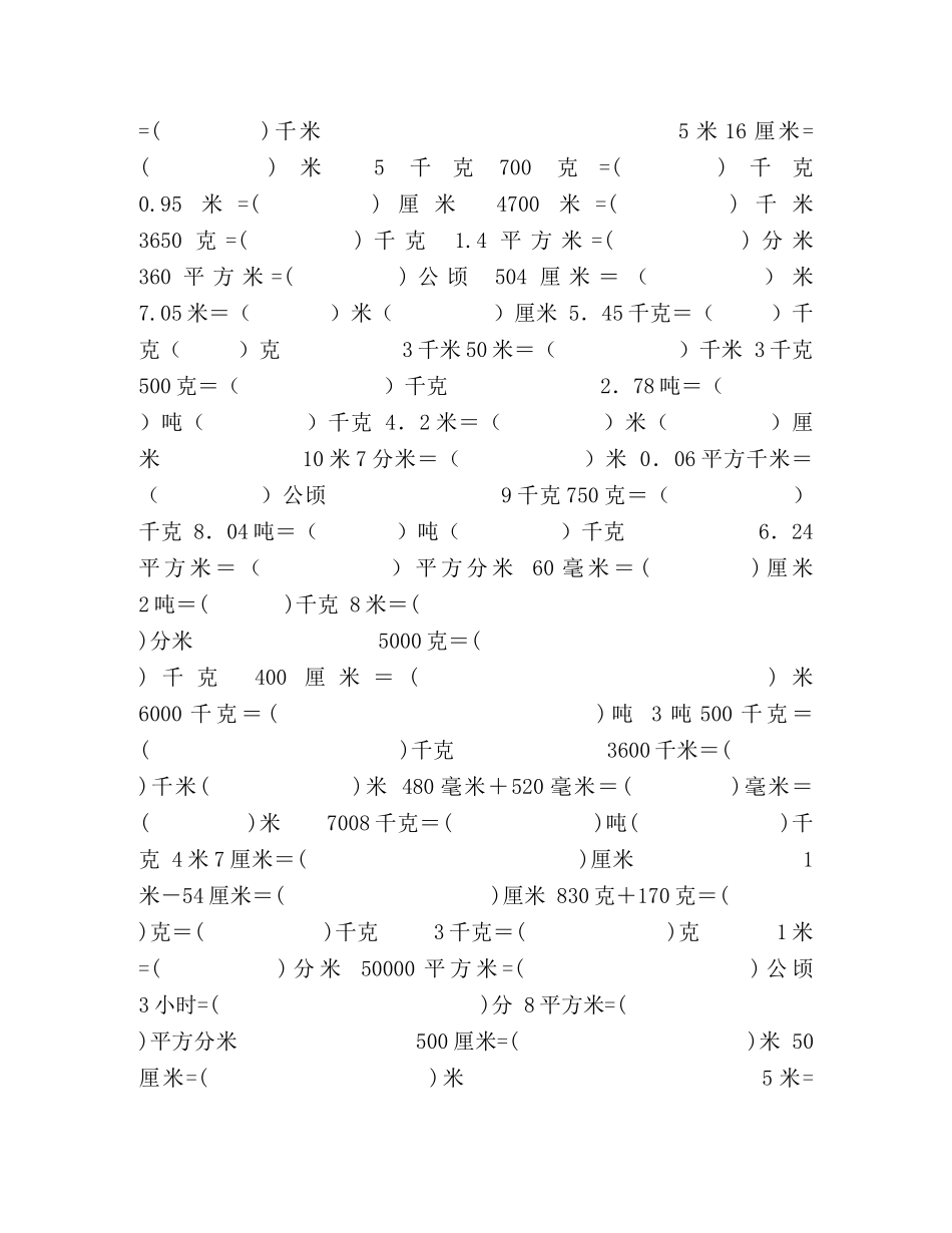 小学单位换算测试题 _第2页