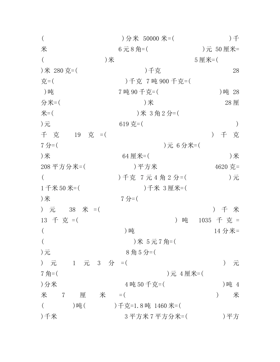 小学单位换算测试题 _第3页