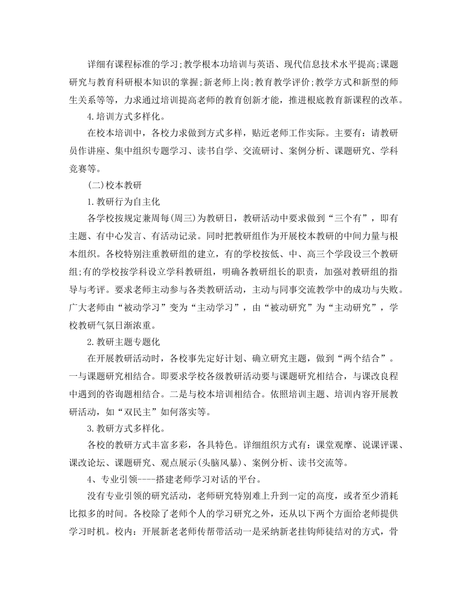 教学工作参考总结-农村小学教学教研工作参考总结范文 _第2页