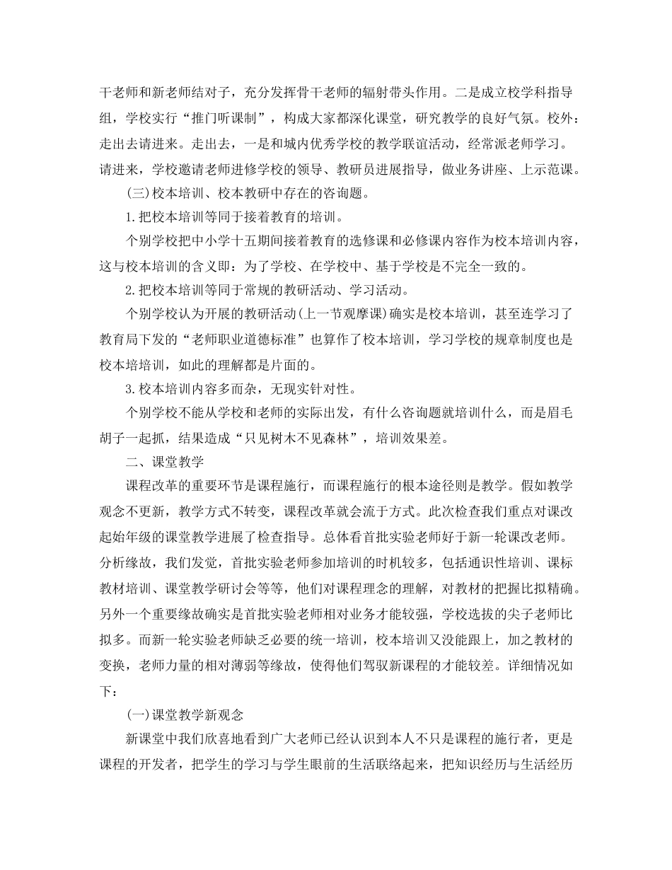 教学工作参考总结-农村小学教学教研工作参考总结范文 _第3页