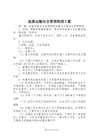 起重运输安全管理制度5篇