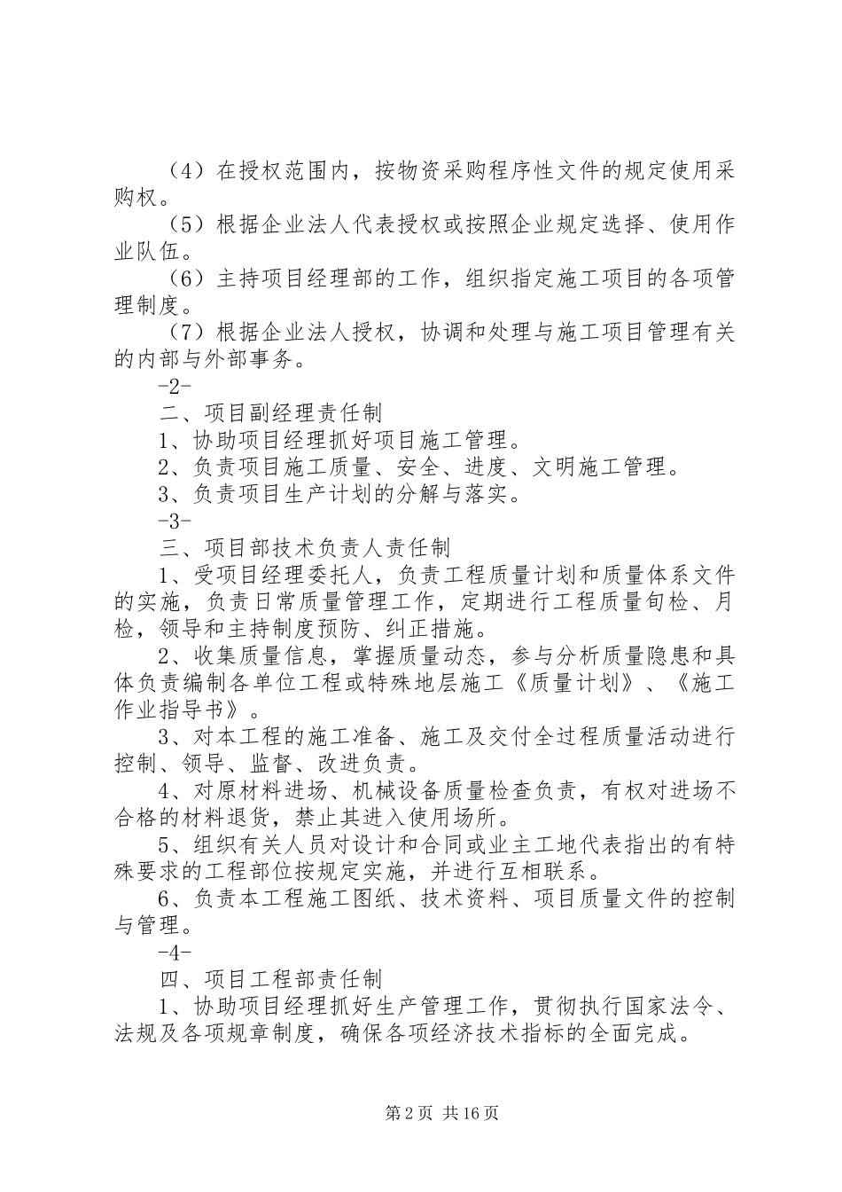 质量管理人员的职责和权限_第2页