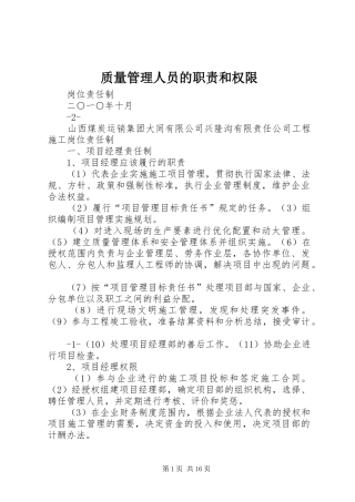 质量管理人员的职责和权限