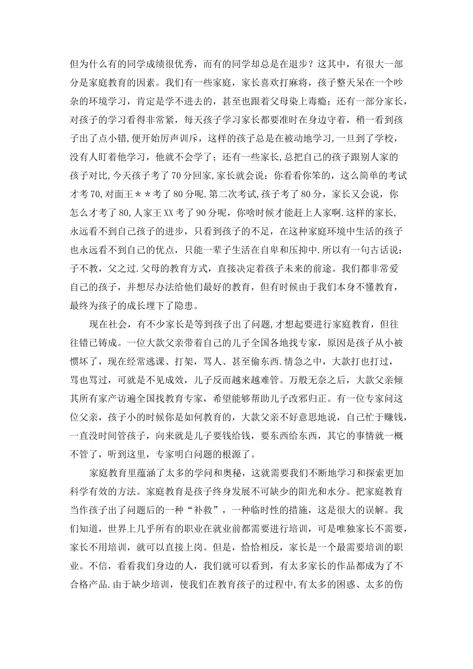 家校共育培训_第2页