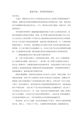 家校共育培训