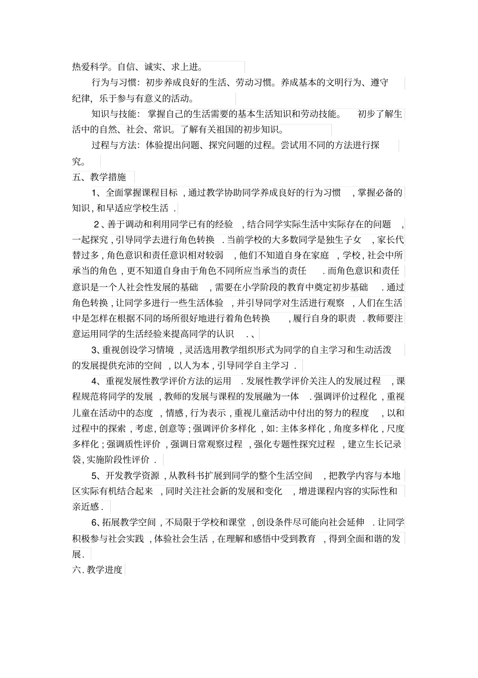 一年级下册道德与法制教学计划_第2页