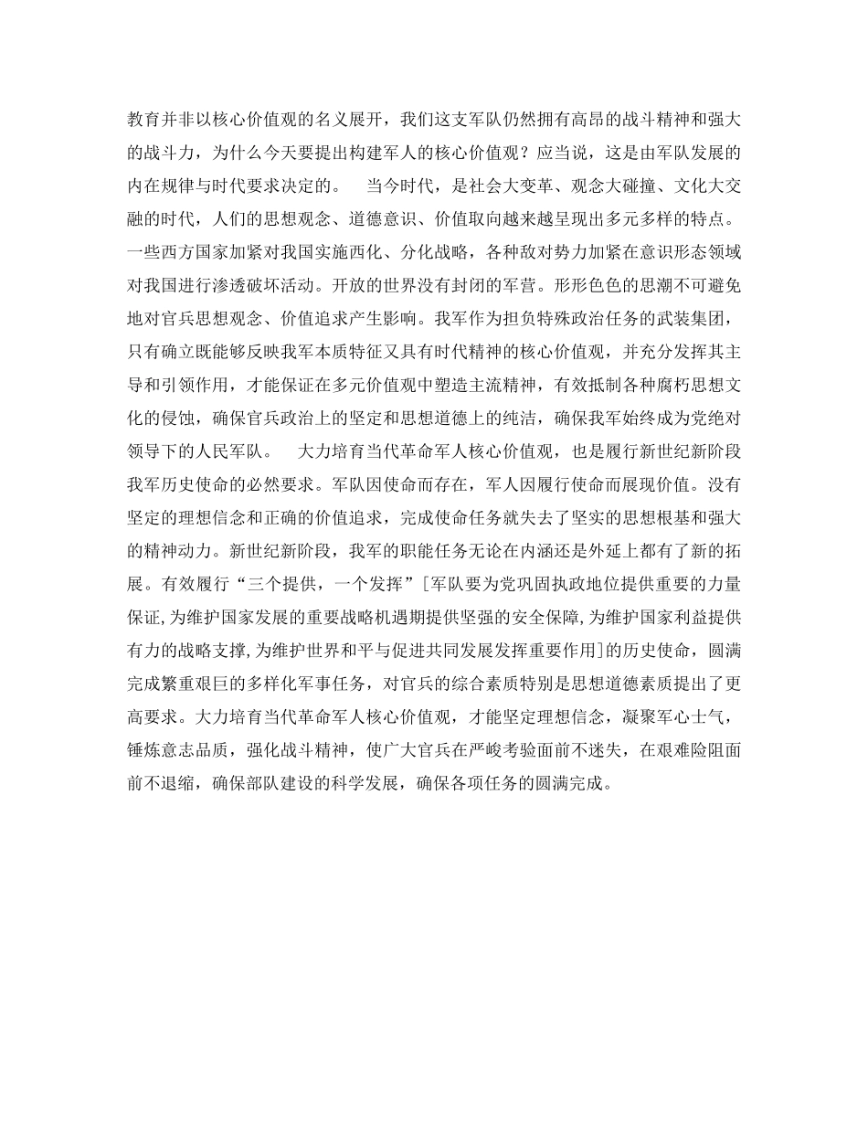 军人核心价值观心得体会演讲稿 _第2页