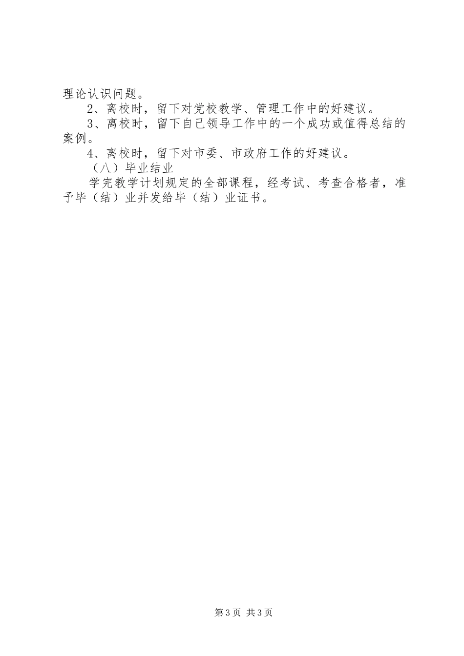 党校学员管理制度_第3页