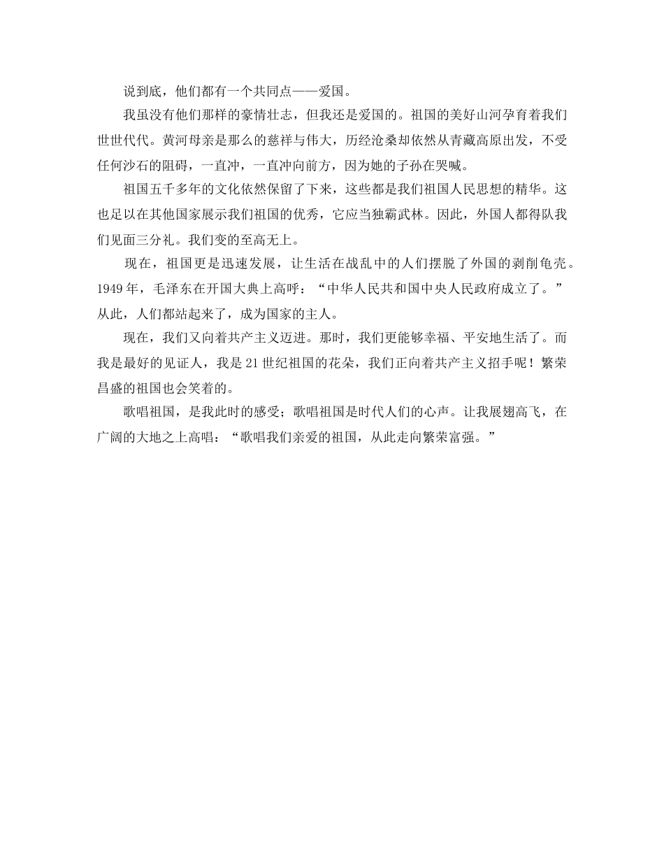感恩祖国演讲稿范文3篇 _第3页