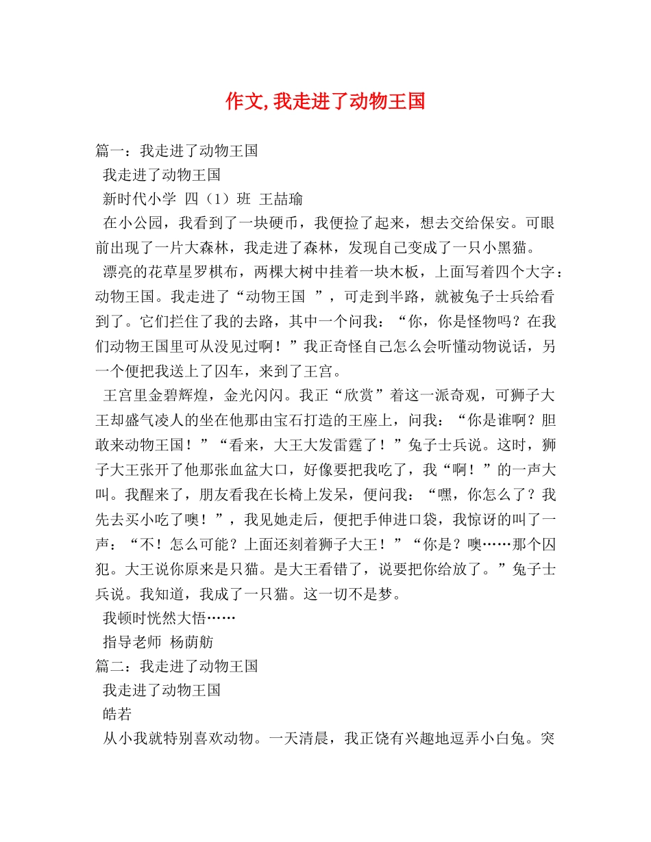 作文,我走进了动物王国 _第1页