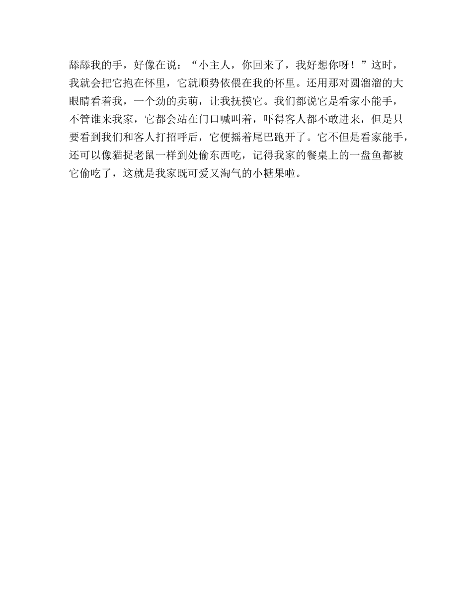 作文,我走进了动物王国 _第3页