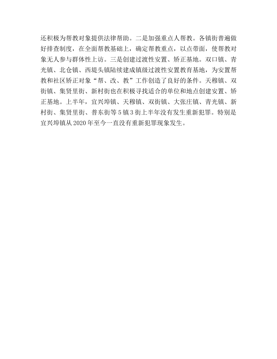 司法所上半年工作开展情况的通报 _第3页