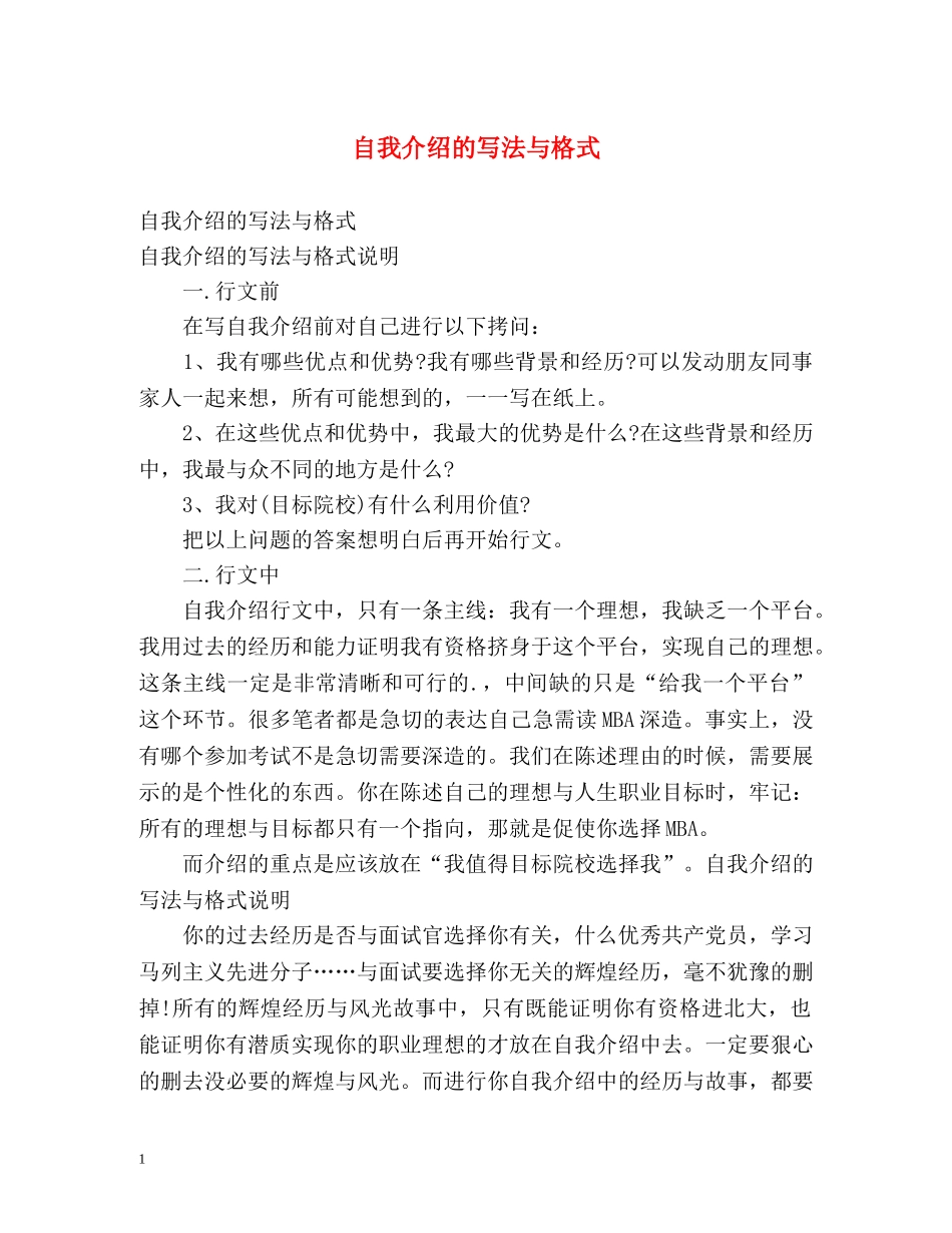 自我介绍的写法与格式 _第1页