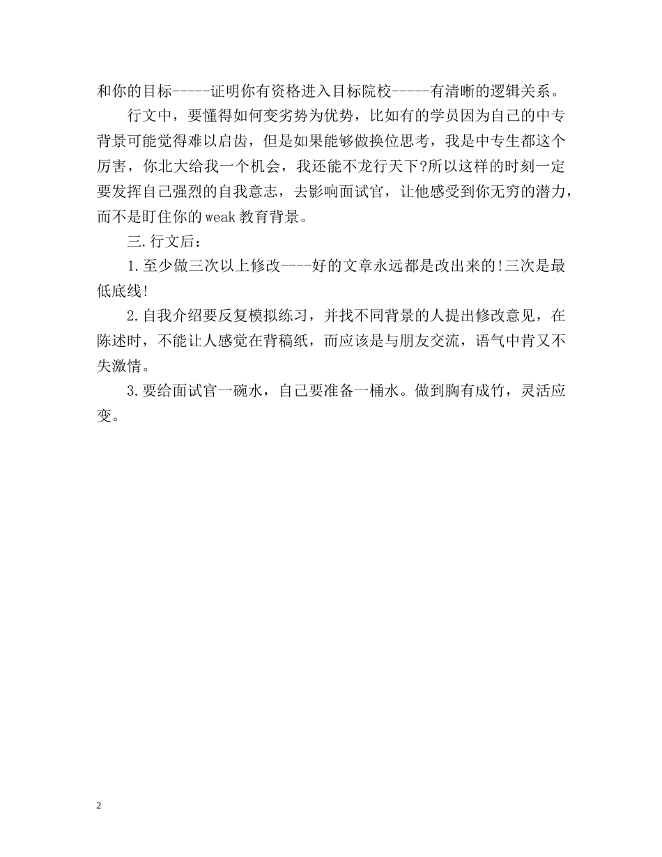 自我介绍的写法与格式 _第2页