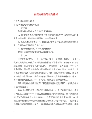 自我介绍的写法与格式 