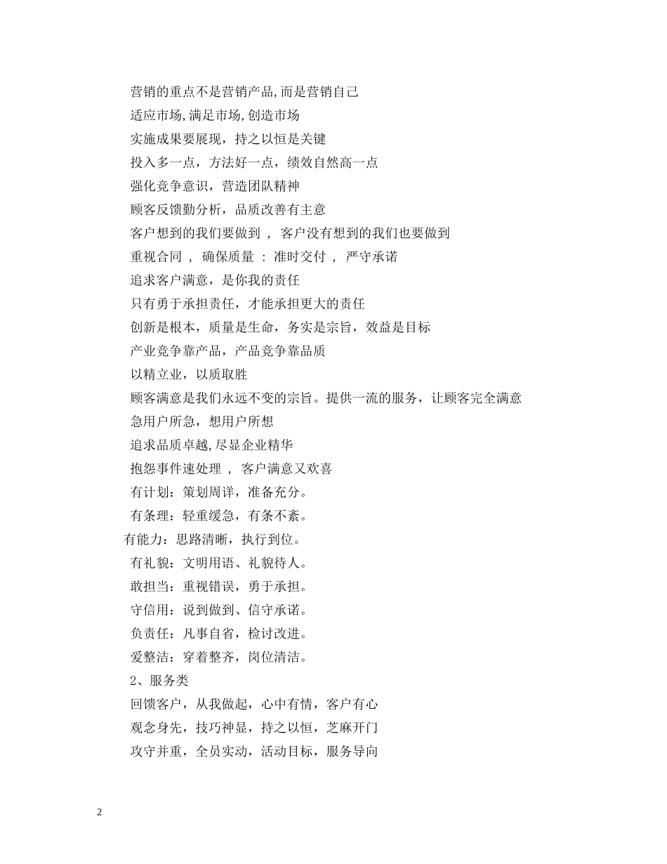 双11公司激励有趣口号 _第2页