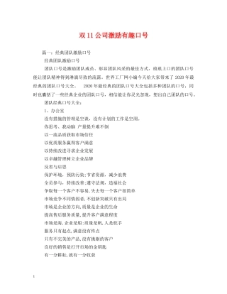双11公司激励有趣口号 