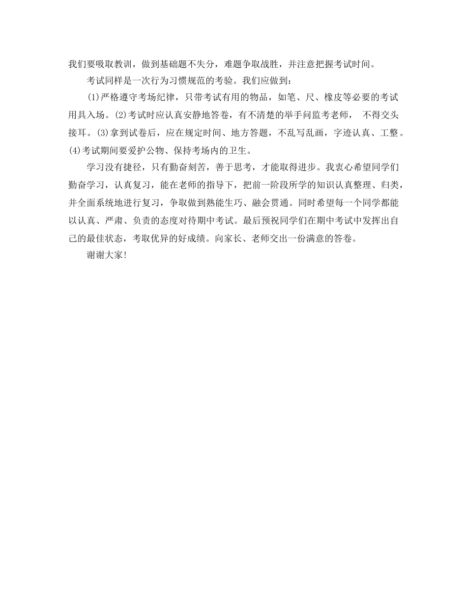 六年级国旗下发言稿范文 _第2页