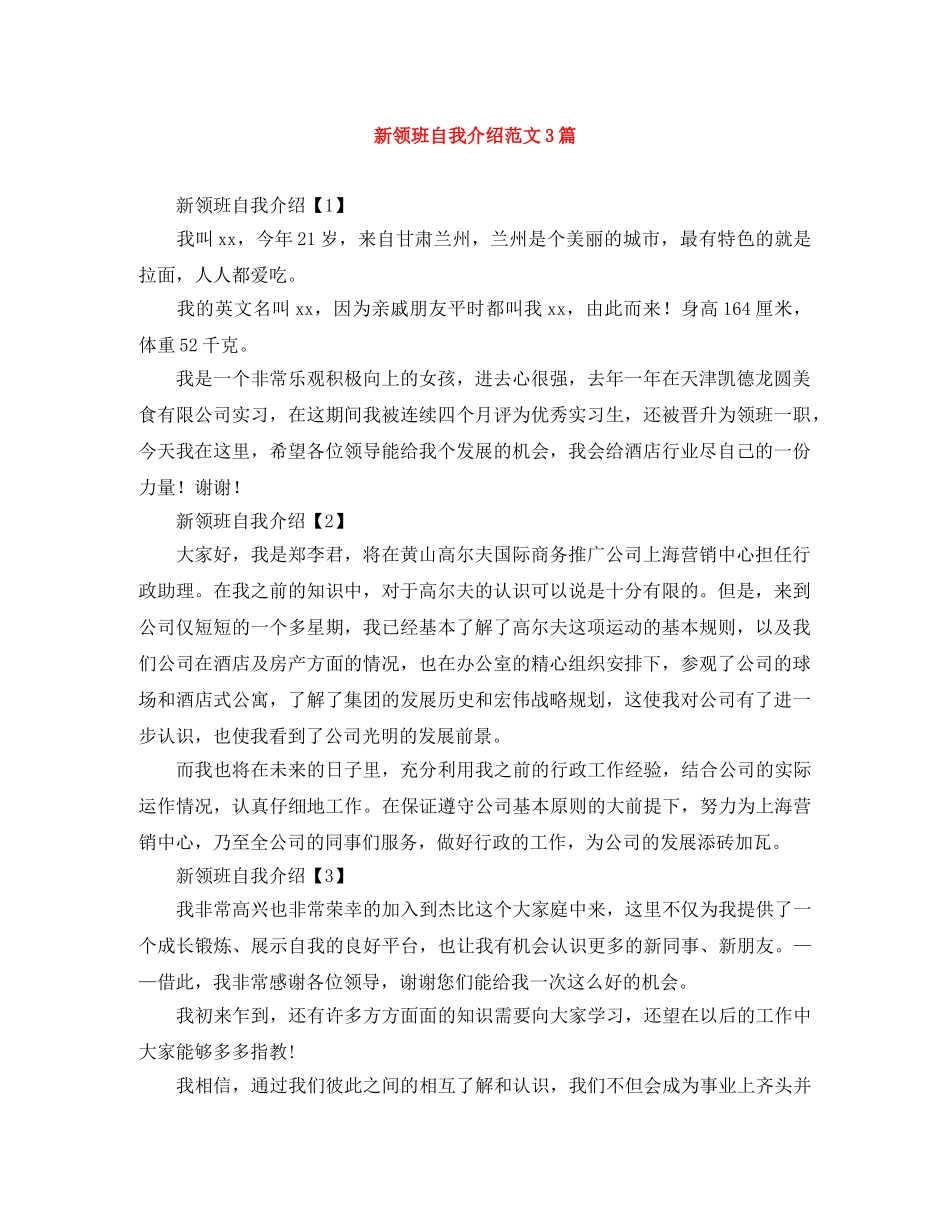 新领班自我介绍范文3篇 _第1页