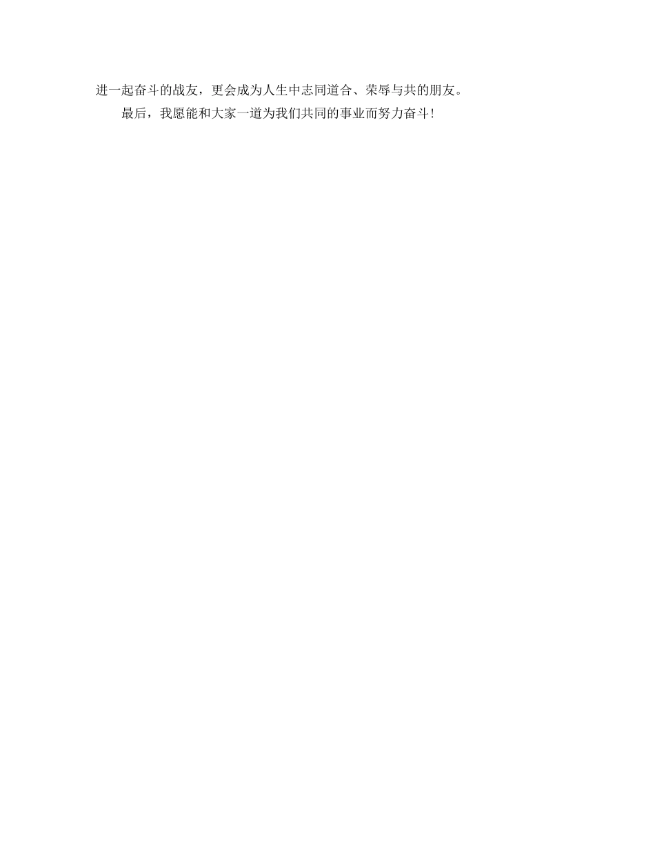 新领班自我介绍范文3篇 _第2页