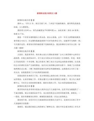 新领班自我介绍范文3篇 