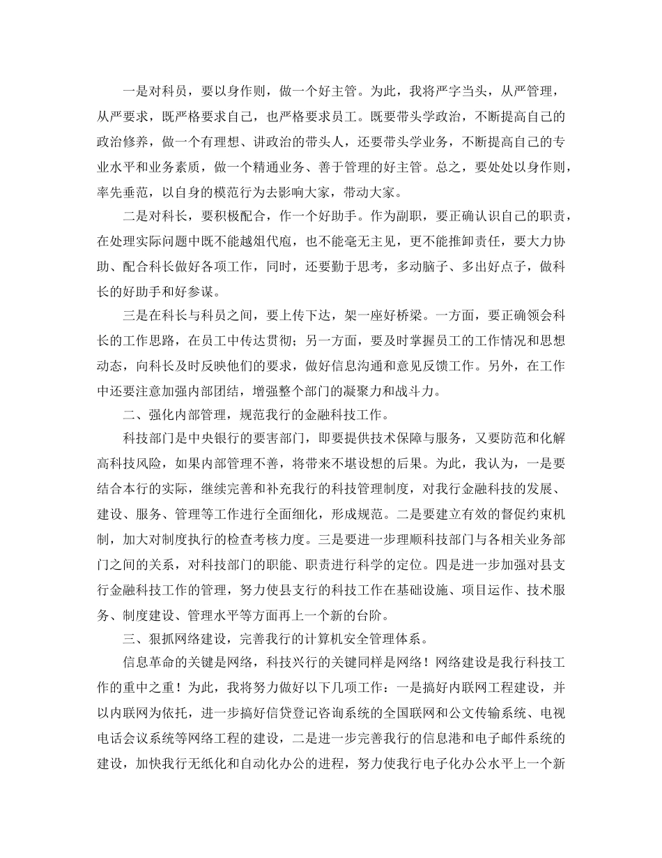 科室副科长岗位竞聘演讲稿范文 _第2页