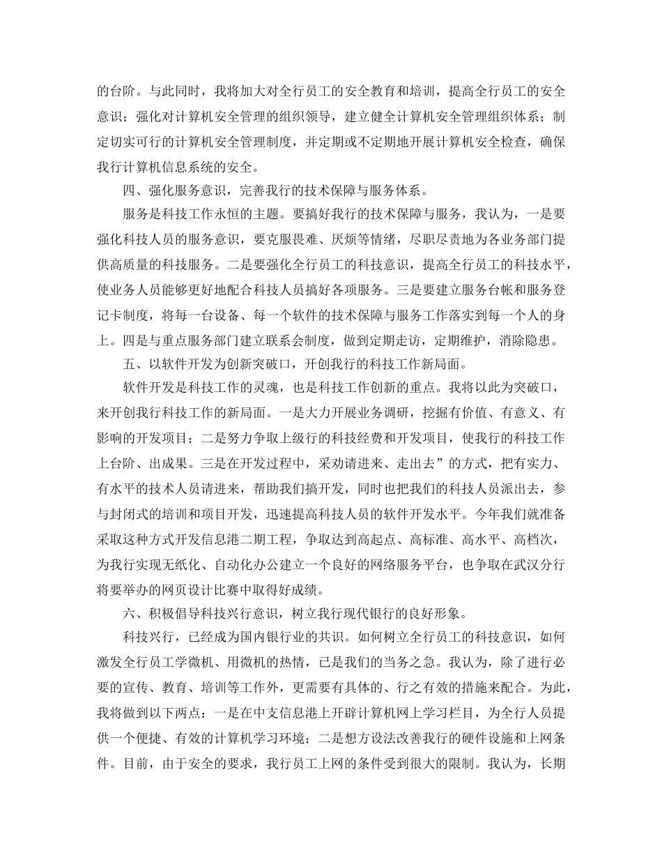 科室副科长岗位竞聘演讲稿范文 _第3页