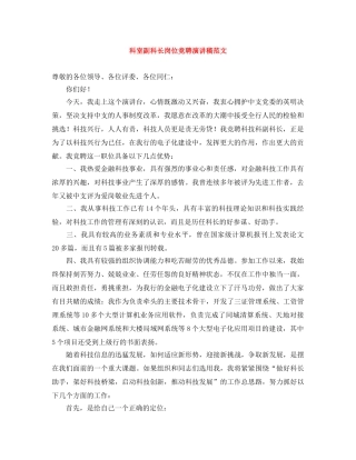 科室副科长岗位竞聘演讲稿范文 