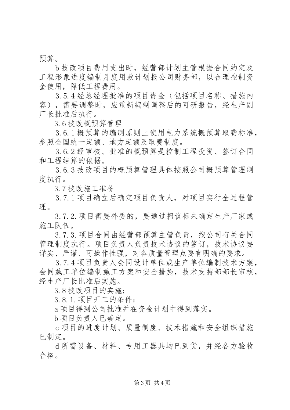 技术改造管理制度1_第3页