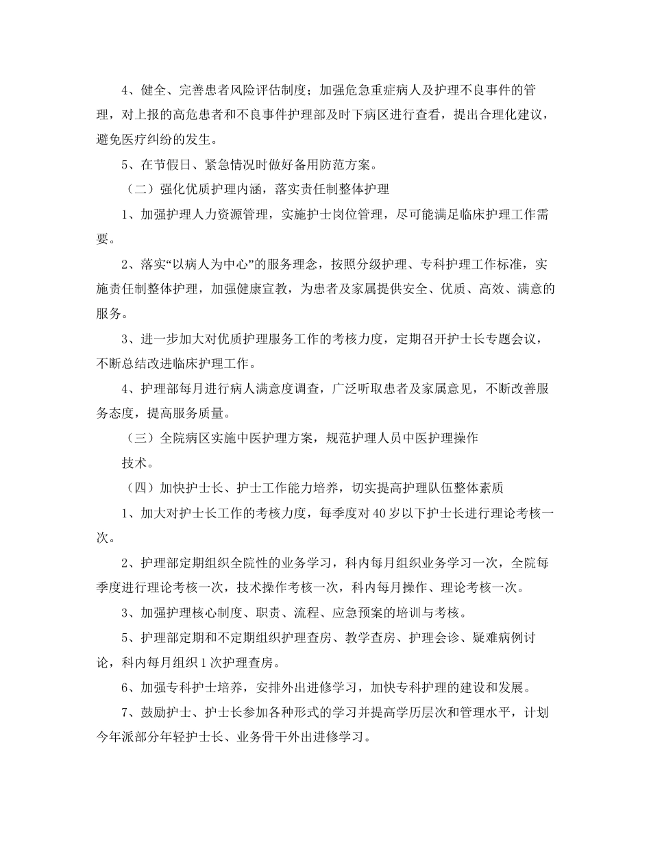 中医科护士工作计划_第2页