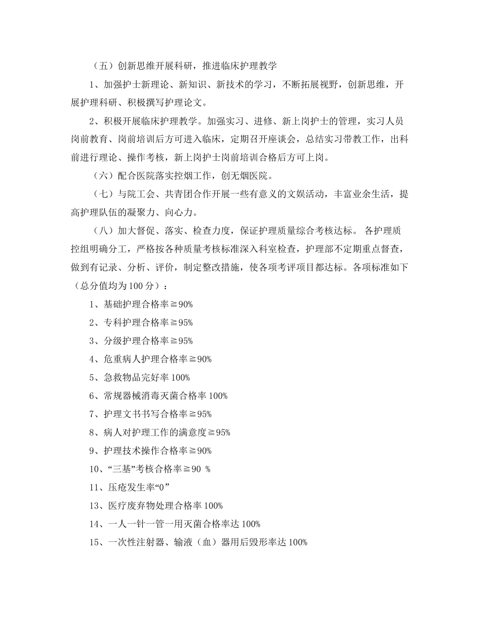 中医科护士工作计划_第3页