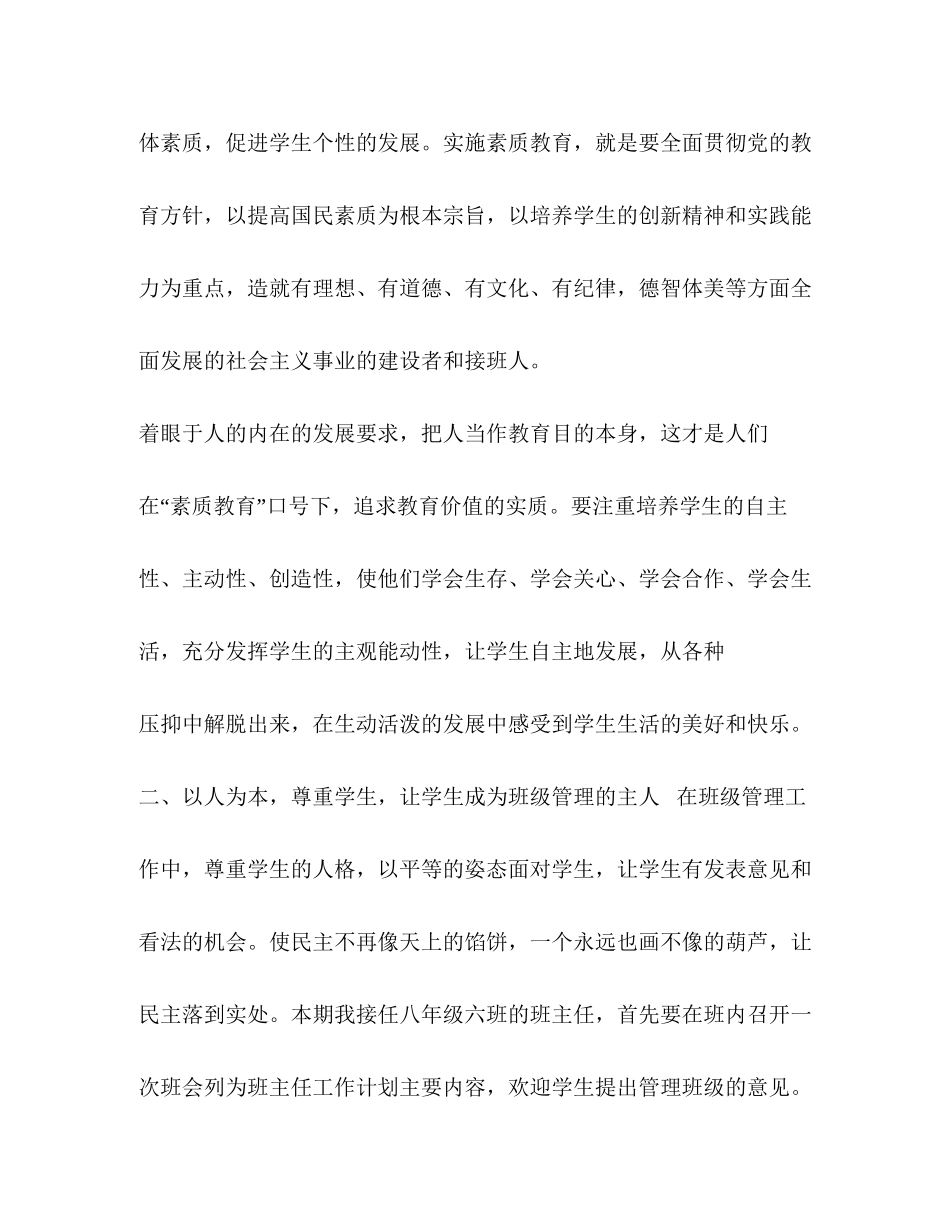 八年级初二班主任的工作计划_第2页