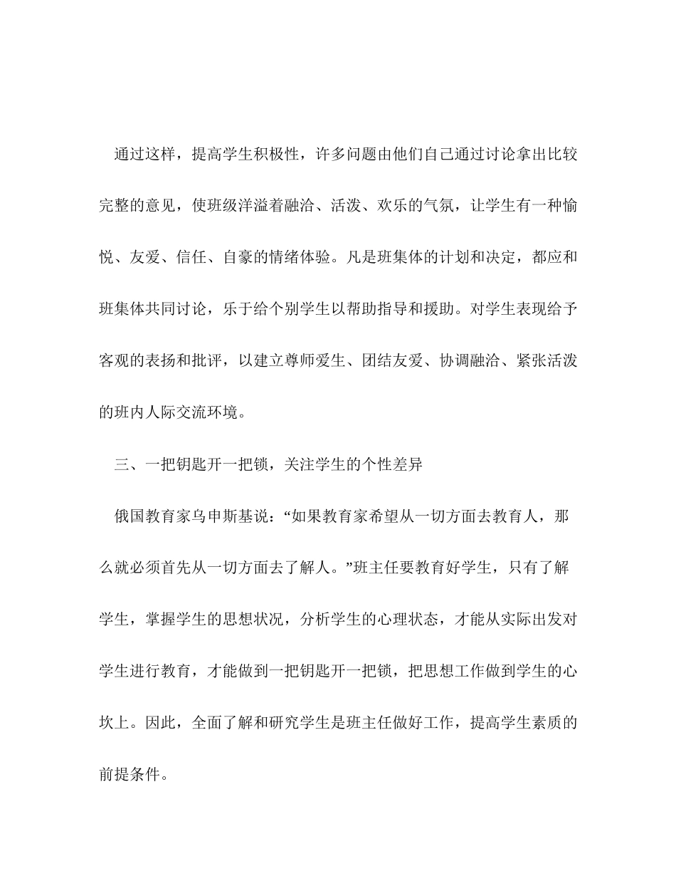 八年级初二班主任的工作计划_第3页