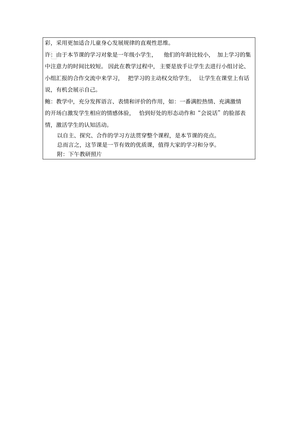 一年级下册道德与法治品德学科教研活动记录_第2页