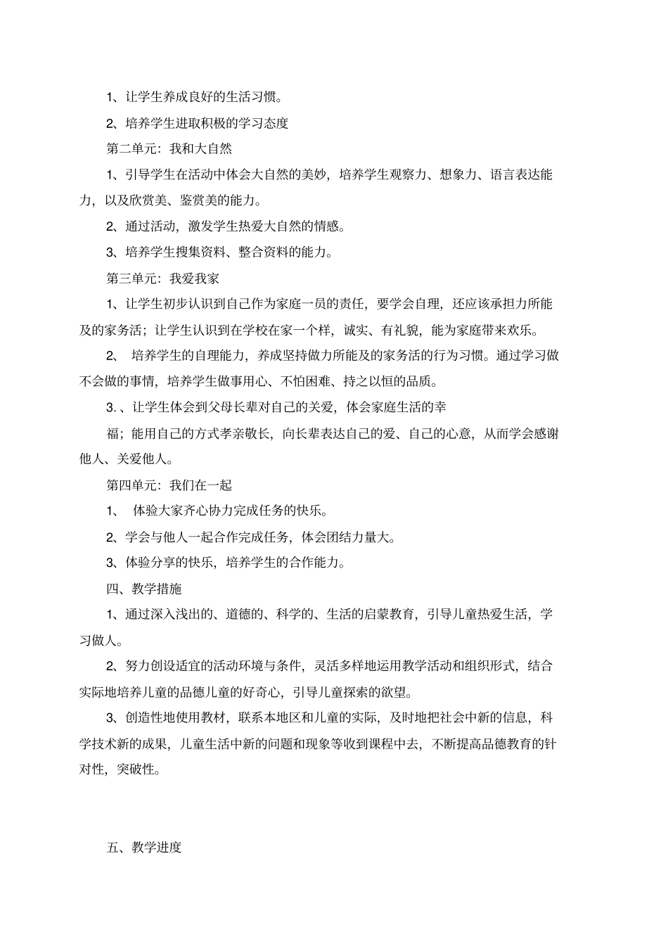 一年级下册道德与法治教学计划_第2页