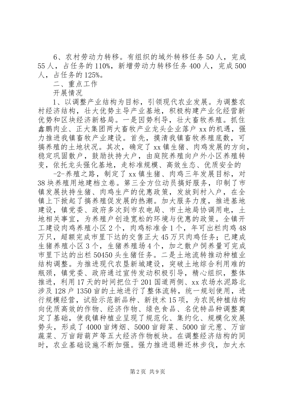 二00七年工作总结二00八年工作思路[范文大全]_第2页