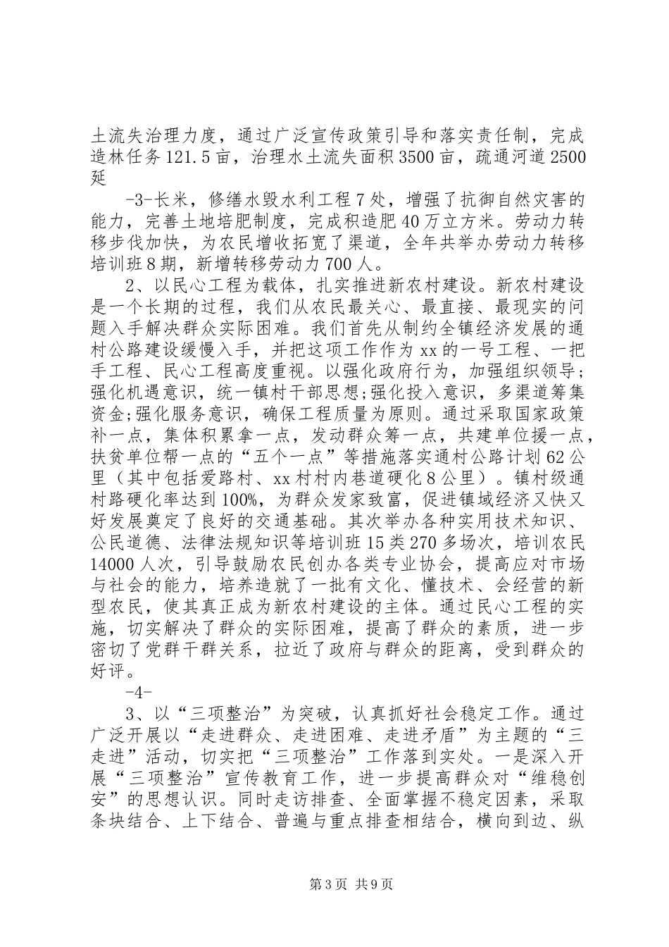 二00七年工作总结二00八年工作思路[范文大全]_第3页