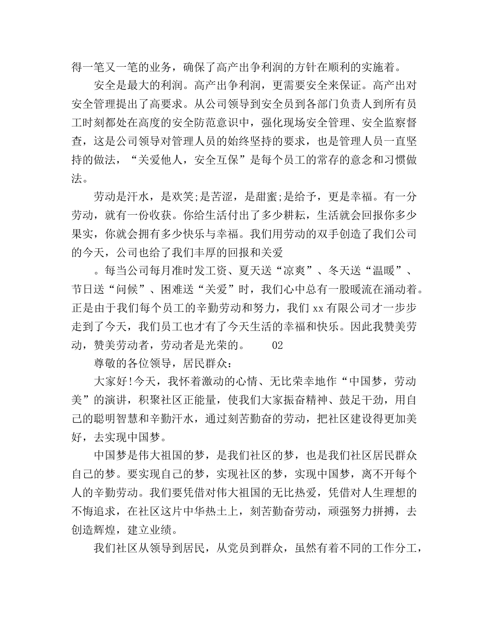 2024年“中国梦劳动美“主题演讲稿2篇 _第2页