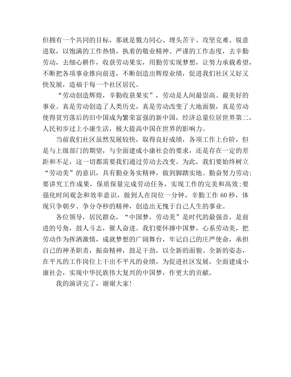 2024年“中国梦劳动美“主题演讲稿2篇 _第3页