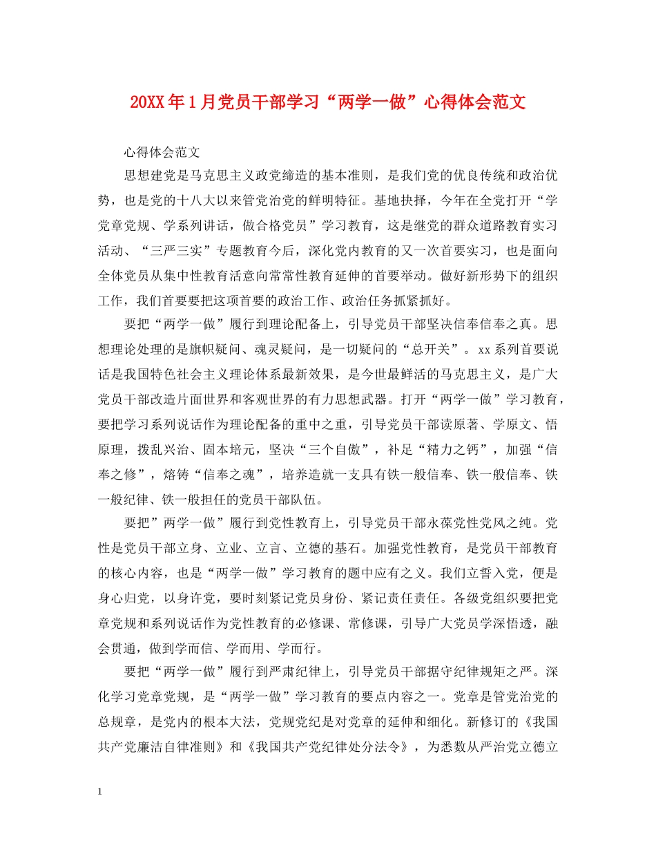 20XX年1月党员干部学习“两学一做”心得体会范文 _第1页